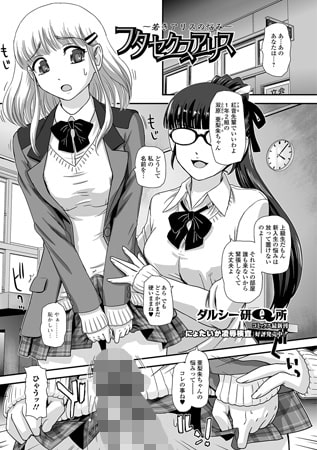 BJ150020 フタセクスアリスのサムネイル