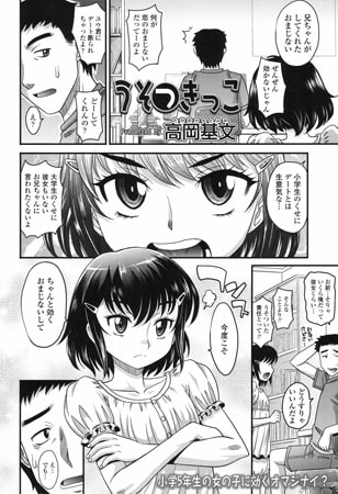 うそつきっこ