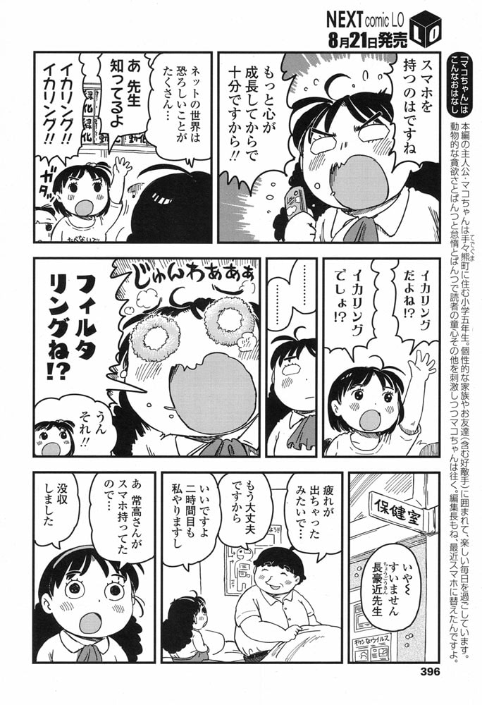 マコちゃん絵日記～熱暴走　スマホデートの巻～