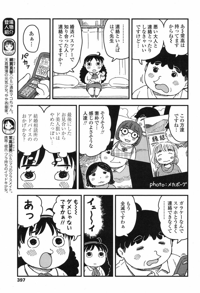 マコちゃん絵日記～熱暴走　スマホデートの巻～