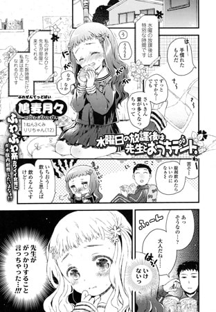 BJ150253 水曜日の放課後は先生とおうちデート。のサムネイル