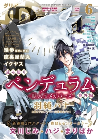 ダリア 2018年6月号 [ダリアコミックスe]