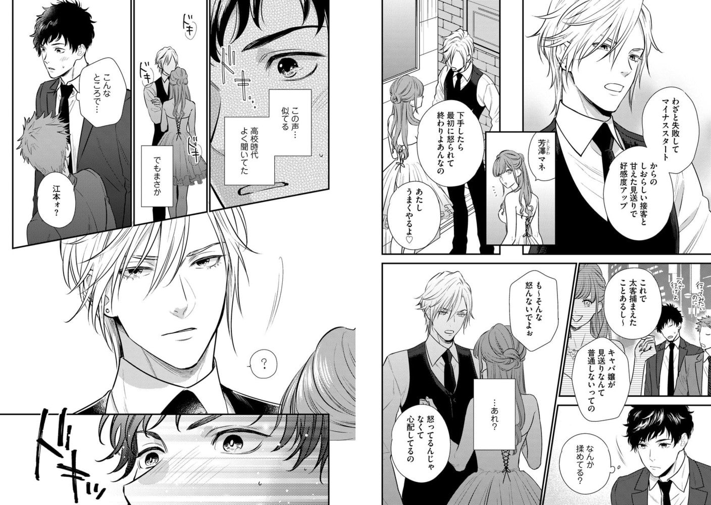 [大橋キッカ]いいから黙って目を閉じて