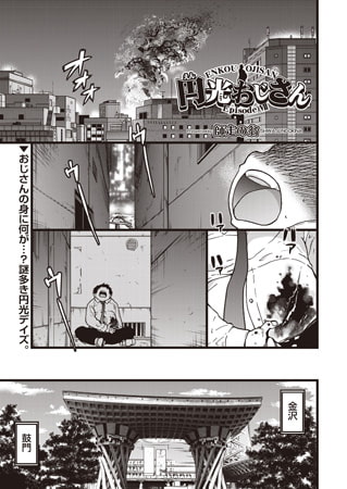 円光おじさん Episode VII