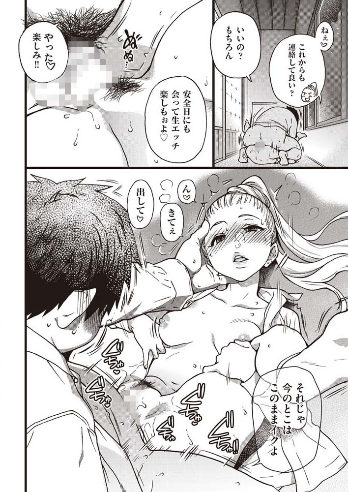 円光おじさん Episode VII