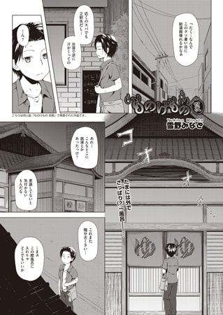 ものけもの 四夜