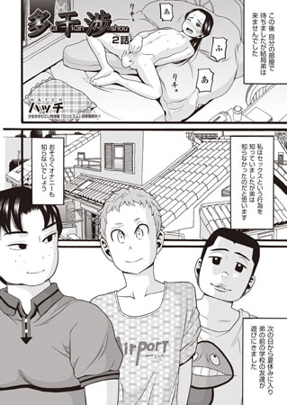 BJ150446 多干渉 2話のサムネイル