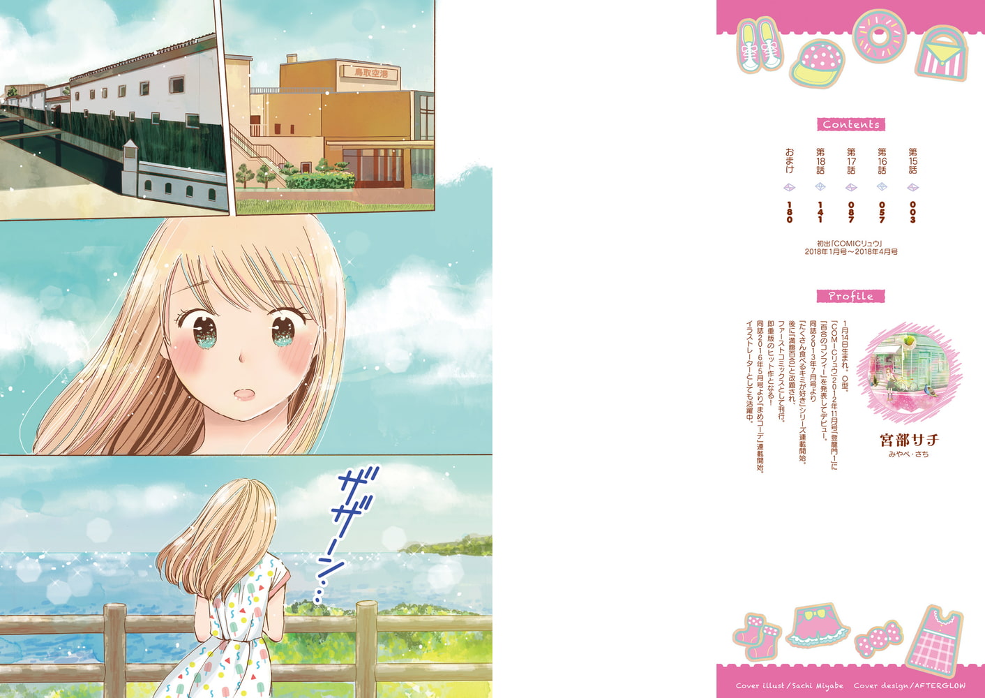 まめコーデ ４ 電子限定特典ペーパー付き 徳間書店 Dlsite Comipo
