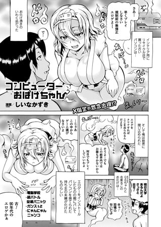 コンピューターおばけちゃん【単話】