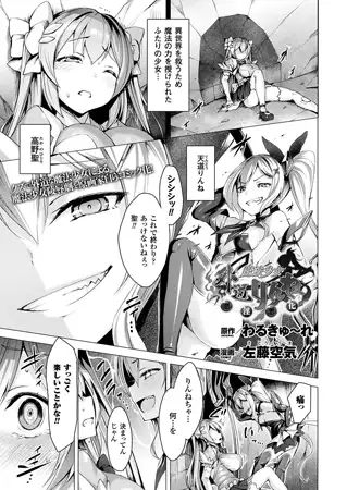 外道魔法少女りんね～悪淫悪化～【単話】