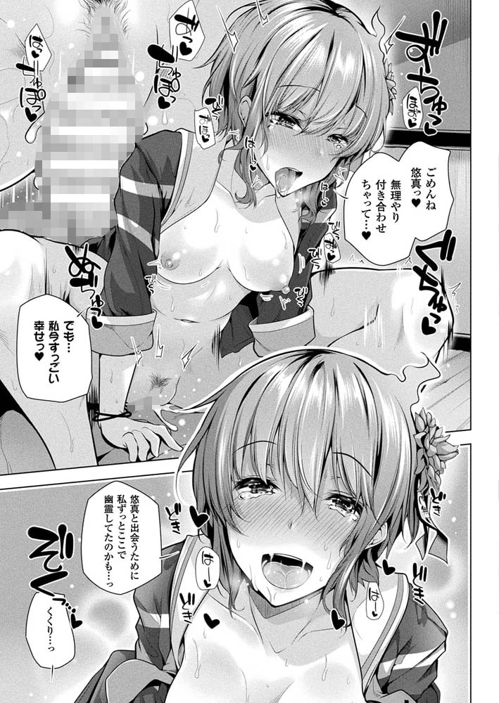成仏体験【単話】
