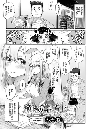 植物の育て方～After～