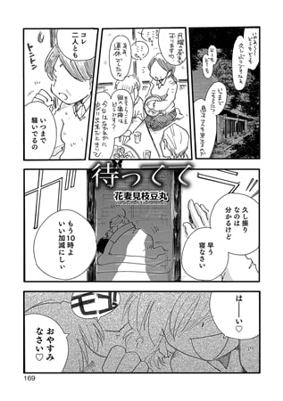 待ってて