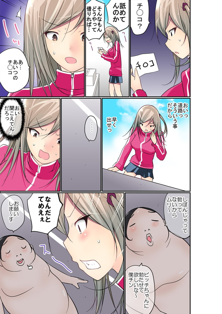 通学路になった俺！？ 生意気JKをイカせ放題！ 13話