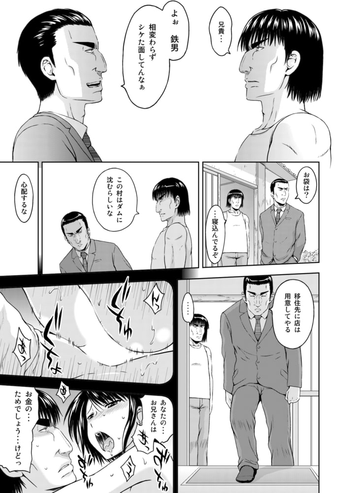 やけくそ寝取り ―官能ネタに濡れた田舎の女達― 9話 やけくそ寝取り ―官能ネタに濡れた田舎の女達― 9話