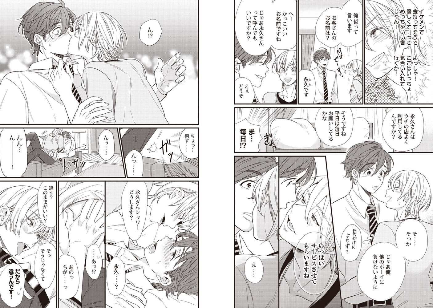 [野田のんだ]ベイビー★ラブシッター