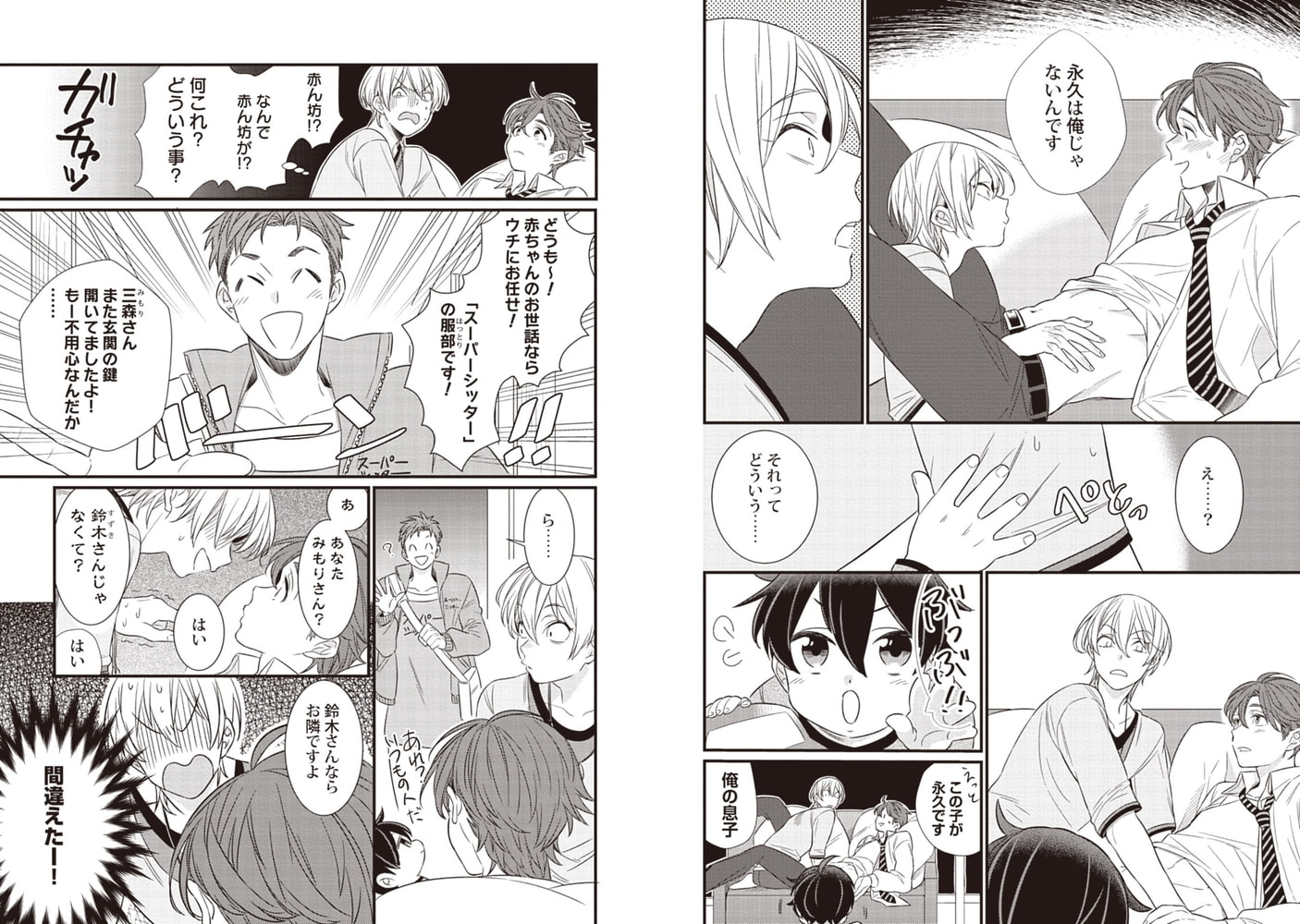 [野田のんだ]ベイビー★ラブシッター