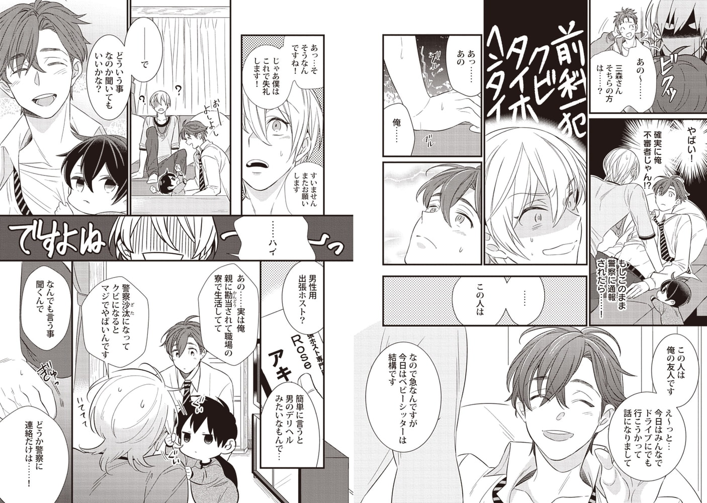 [野田のんだ]ベイビー★ラブシッター