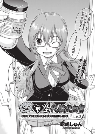 ちゅー生代援交白書 File.2