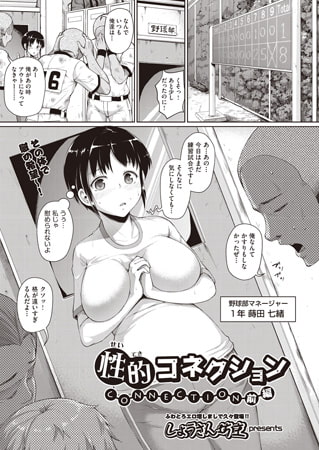 BJ151751 性的コネクション 前編のサムネイル