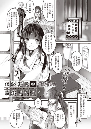 お客様は神様です! [ヒット出版社]