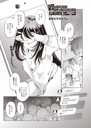 ヤったことをなかったことにするアプリ3