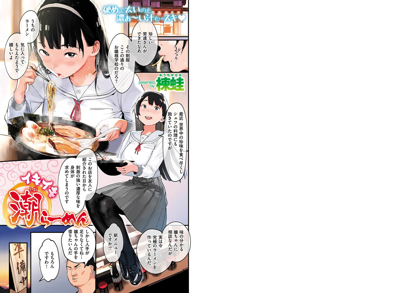 イキイキ潮ラーメン