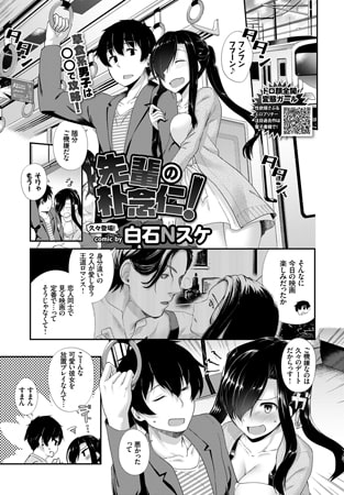先輩の朴念仁! [文苑堂]