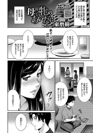 BJ151939 母と牝のあいだにのサムネイル