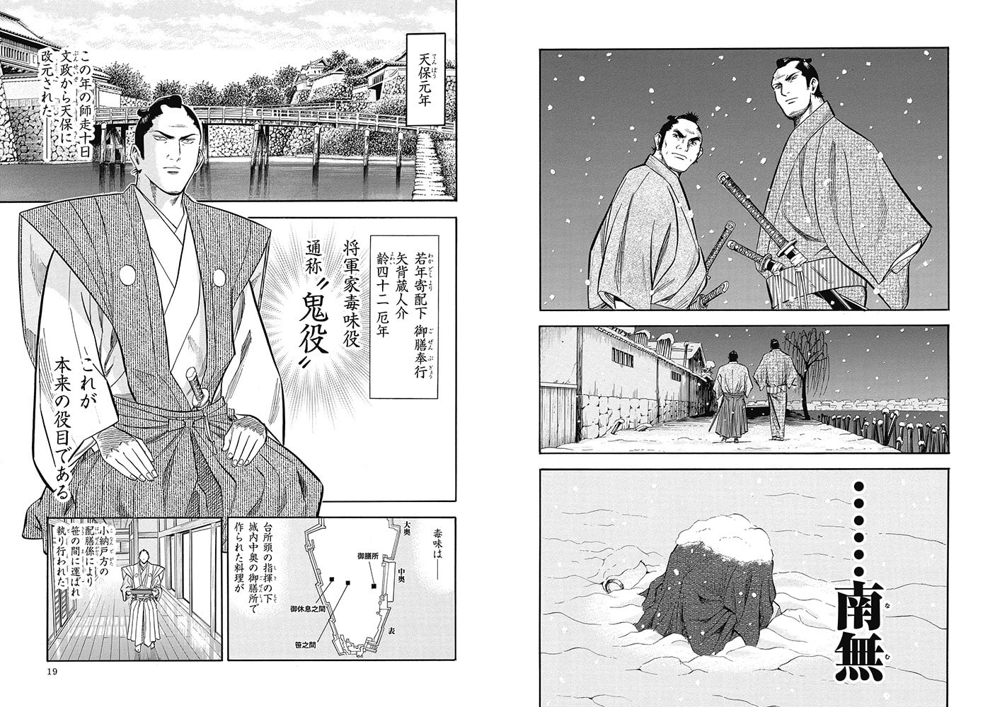 鬼役 1 リイド社 Dlsite Comipo