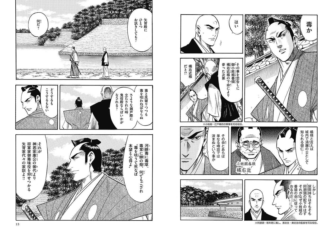 鬼役 4 リイド社 Dlsite Comipo