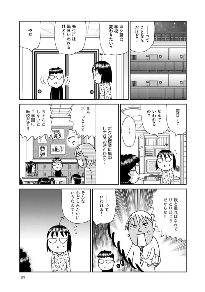 はざまのコドモ 息子は知的ボーダーで発達障害児 分冊版 第5話 ぶんか社 Dlsite Comipo