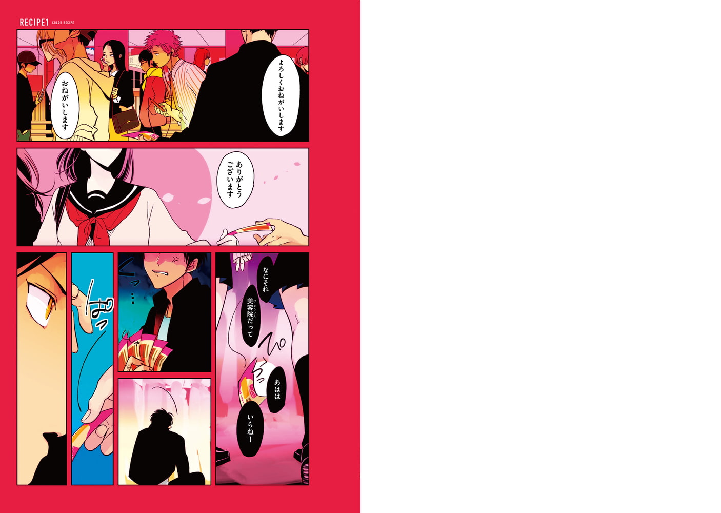 [はらだ]カラーレシピ (上)