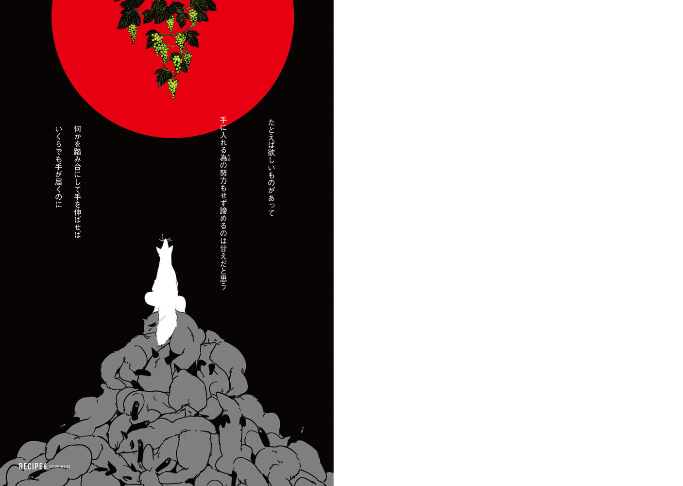 [はらだ]カラーレシピ (下)