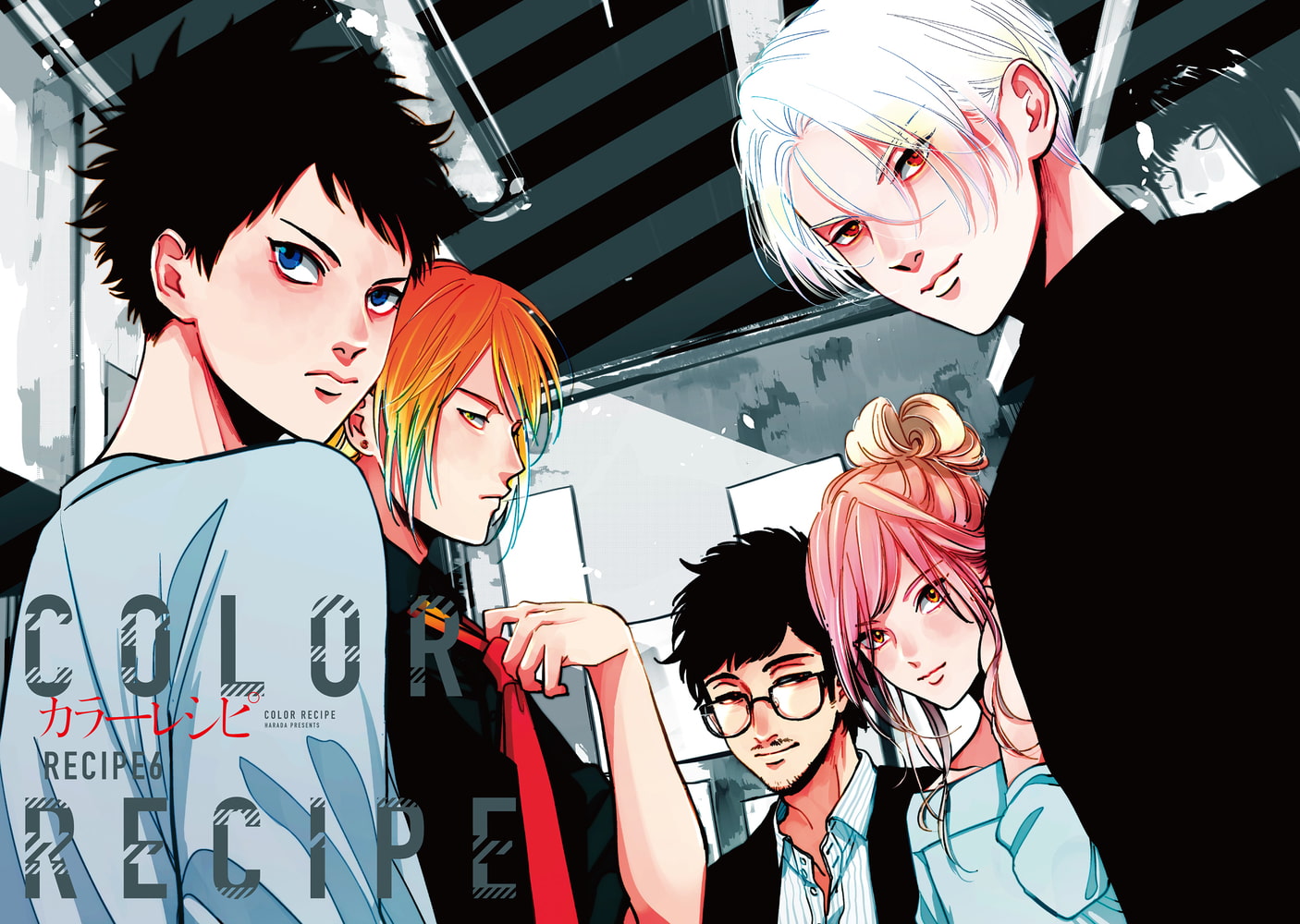 [はらだ]カラーレシピ (下)