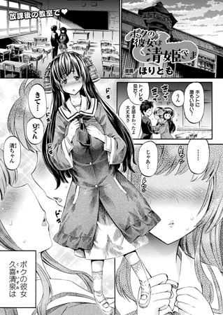 BJ152378 ボクの彼女は清姫さま【単話】のサムネイル