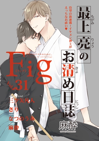 Fig vol.31 [東京漫画社]