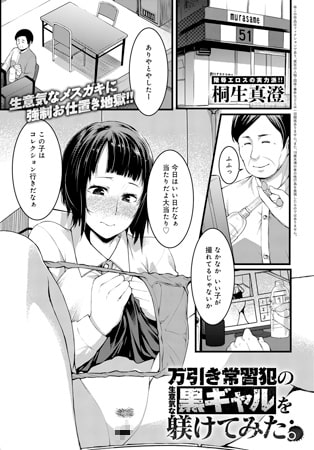 万引き常習犯の生意気な黒ギャルを躾けてみた。