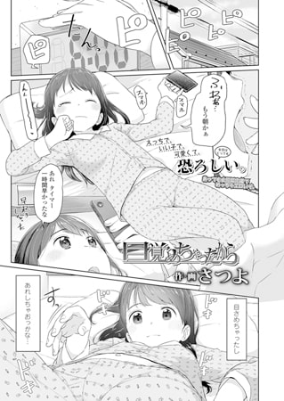 BJ152940 目覚めちゃったからのサムネイル