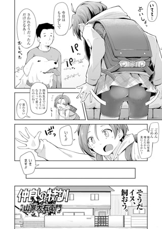 仲良しの特訓 [茜新社]
