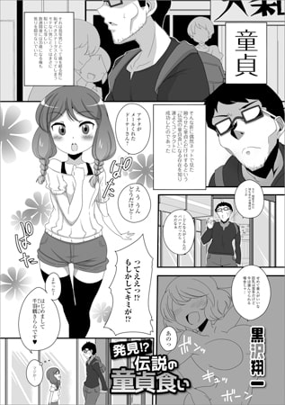 BJ152988 発見!? 伝説の童貞食いのサムネイル