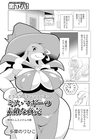 ミス・マギーの素敵な商売 奥様とムスメさんの巻 [メディアックス]