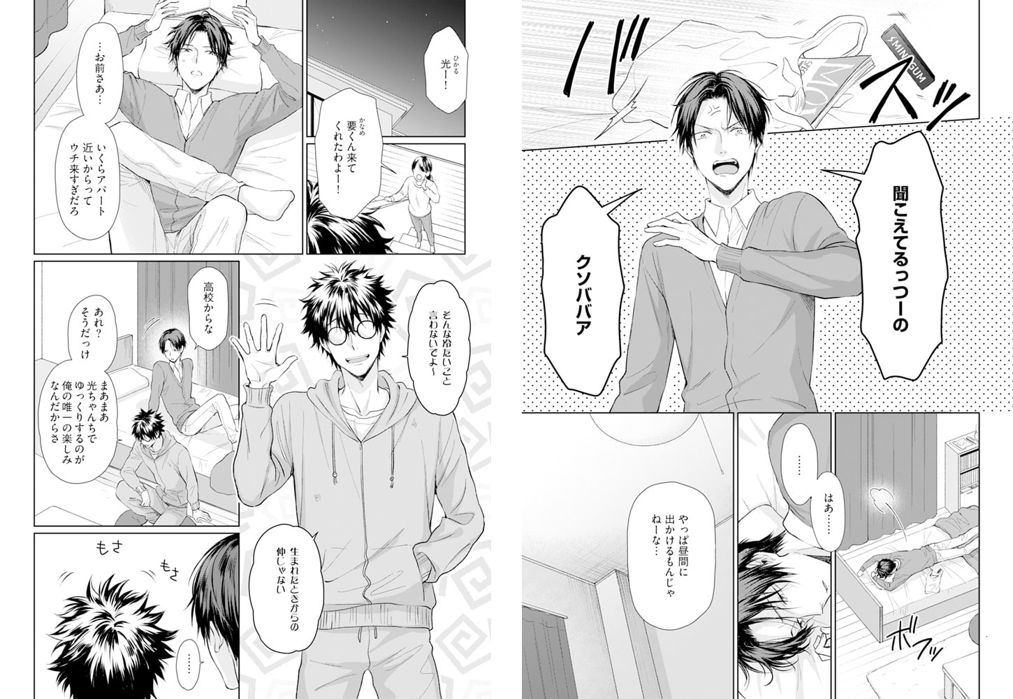 [夕倉アキ]泣きべそとオオカミ