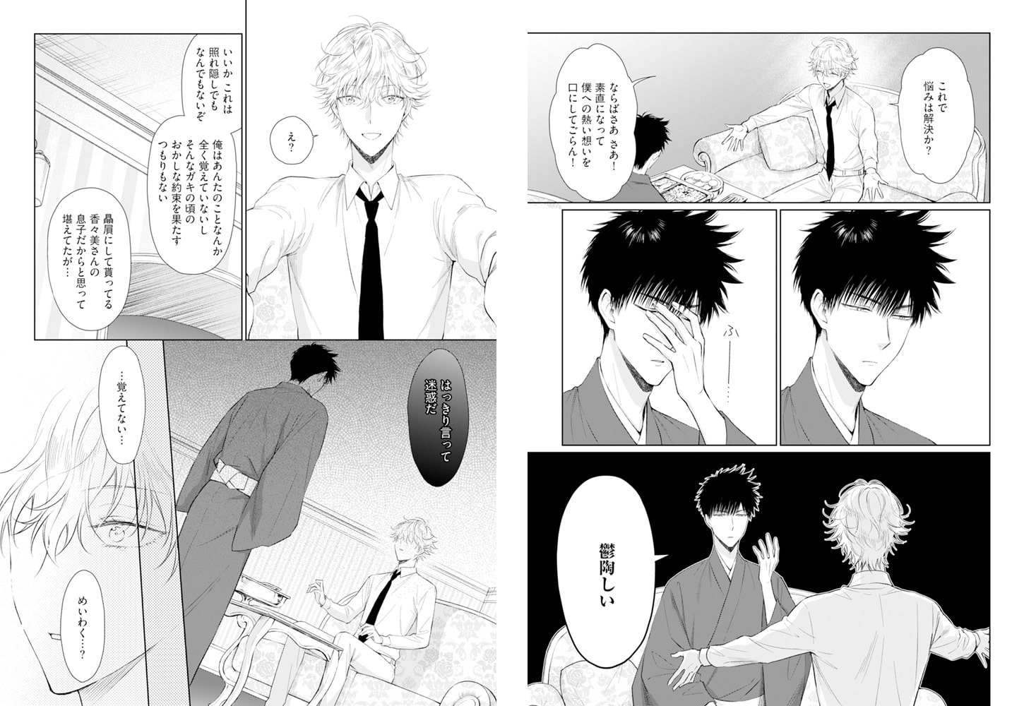 [夕倉アキ]泣きべそとオオカミ