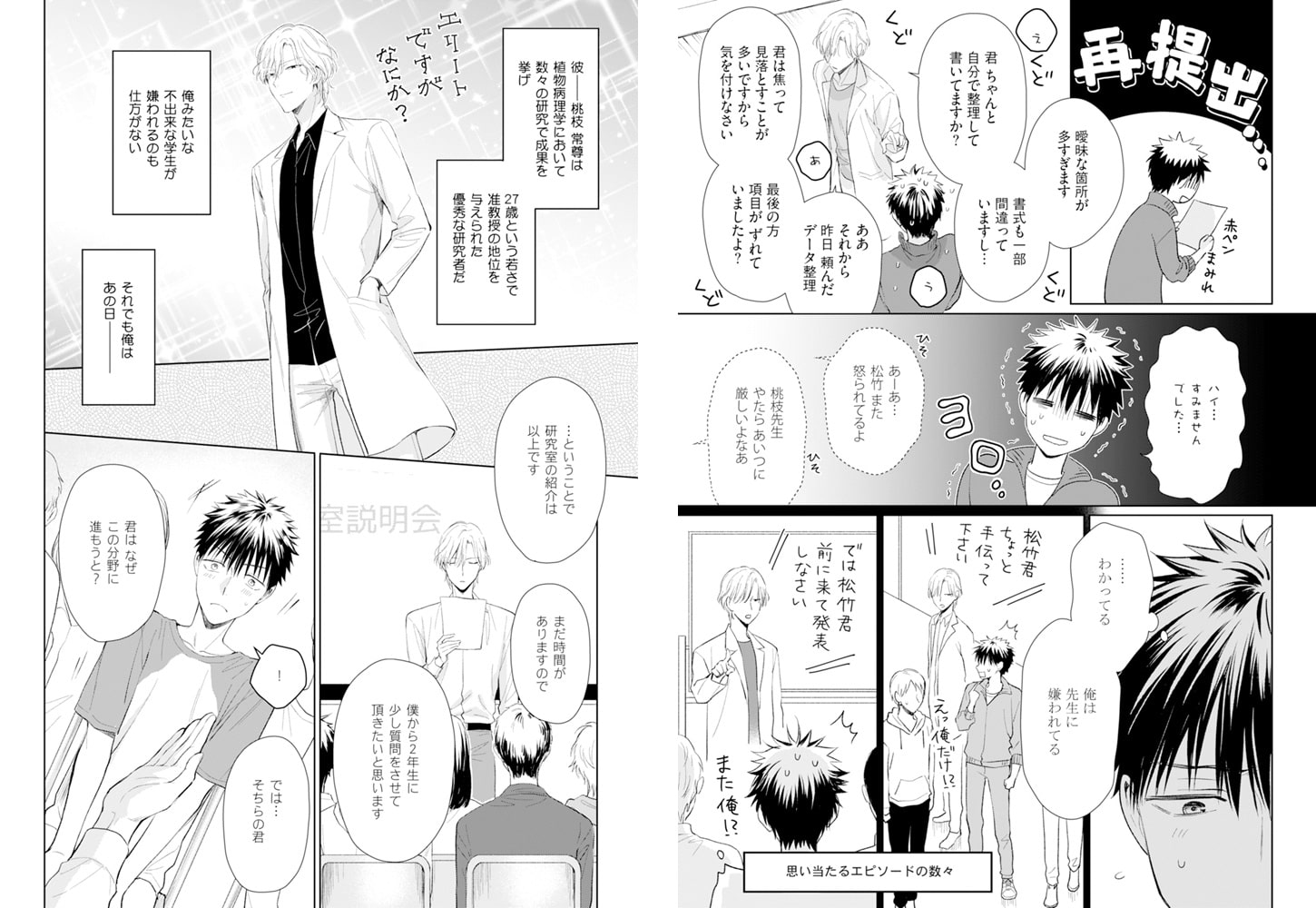 [夕倉アキ]泣きべそとオオカミ
