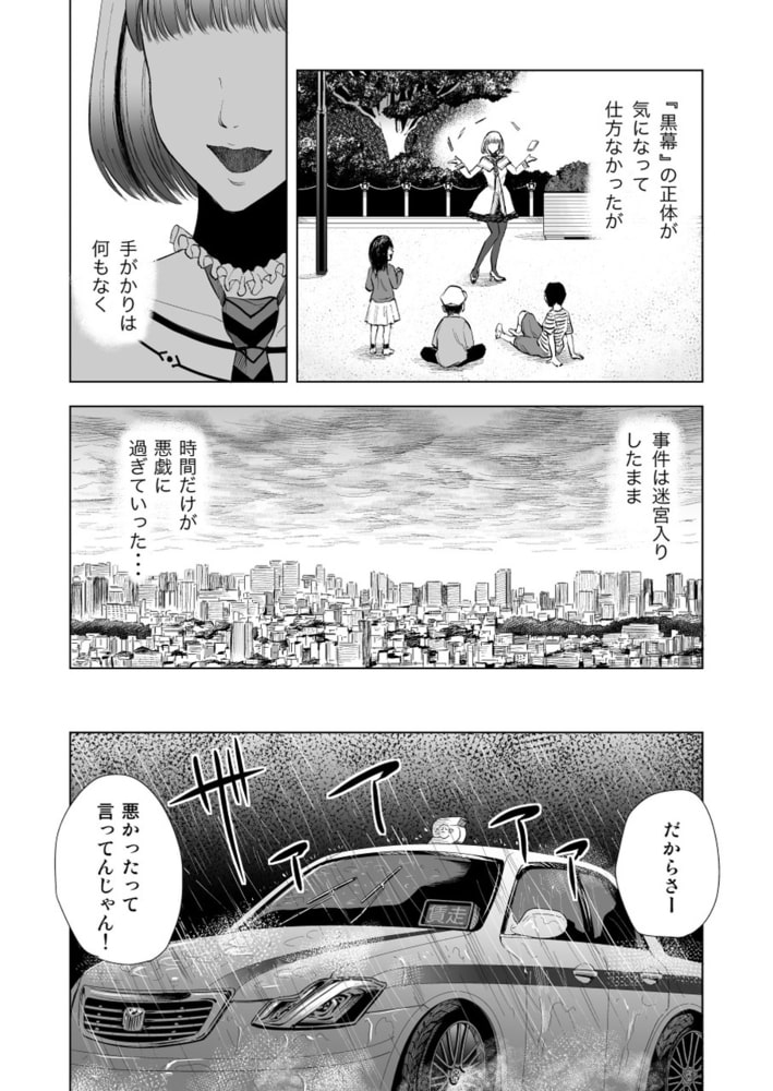 残夢 Labyrinth 分冊版 4話 スキマ Dlsite Comipo