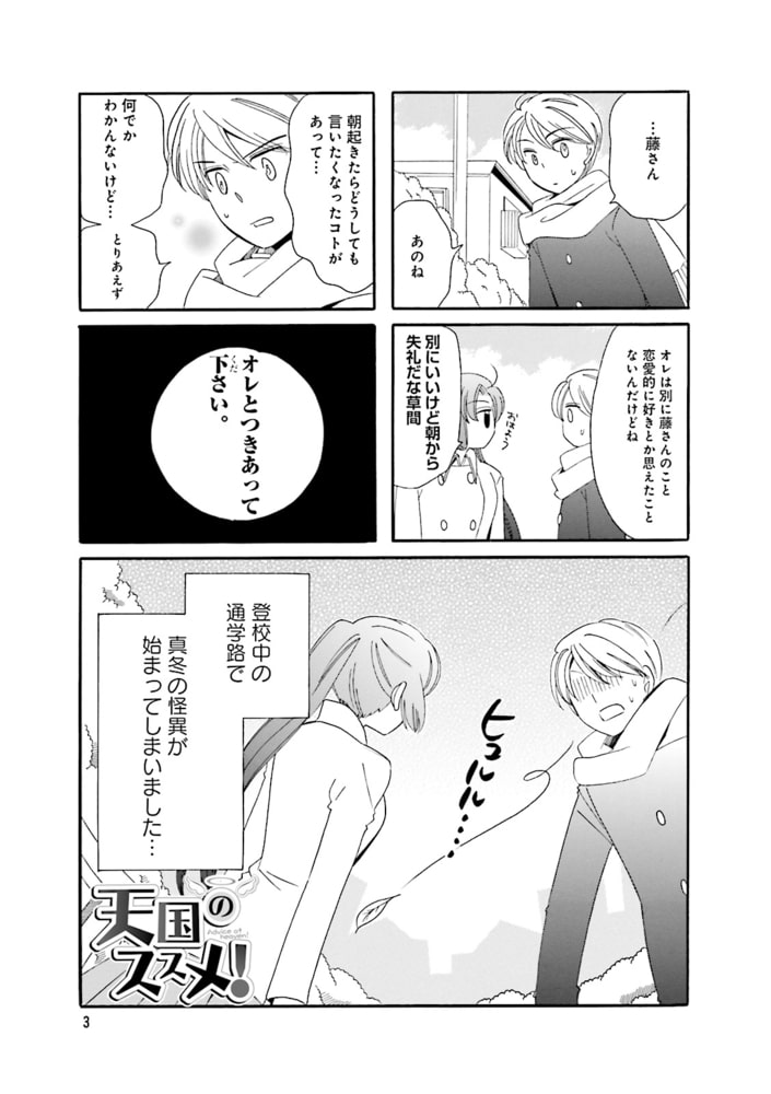 天国のススメ ３巻 芳文社 Dlsite Comipo