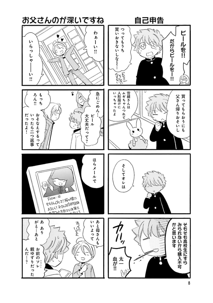 天国のススメ ４巻 芳文社 Dlsite Comipo