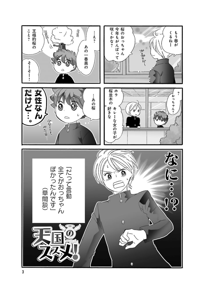 天国のススメ ４巻 芳文社 Dlsite Comipo