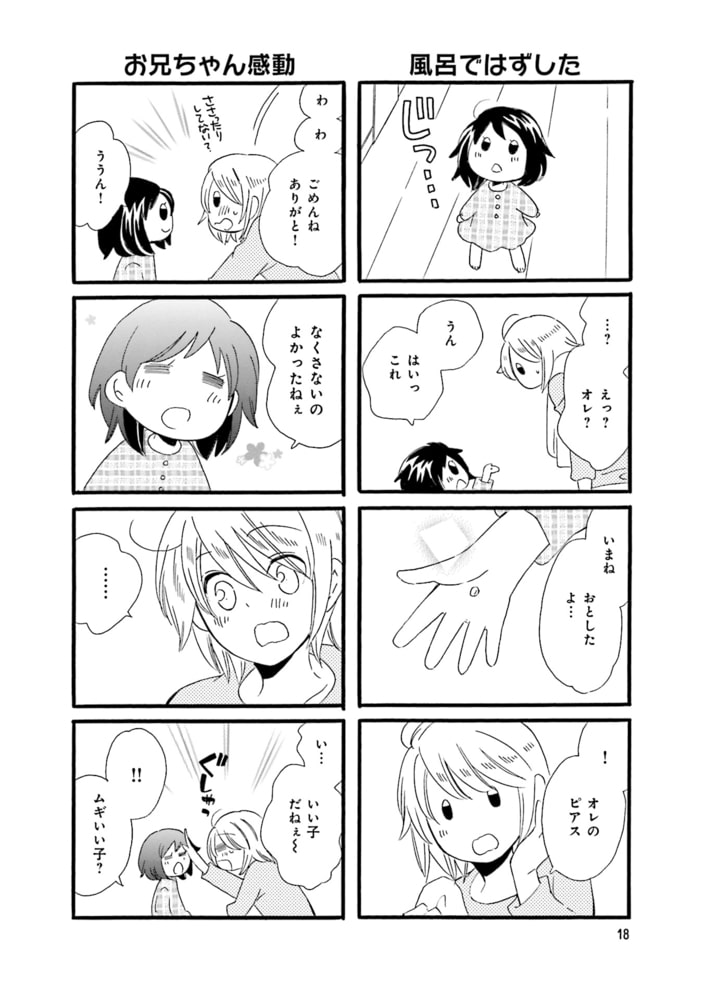 天国のススメ ７巻 芳文社 Dlsite Comipo